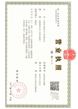 鄭州<a href=http://m.czyuanfeng.cn target=_blank class=infotextkey>亞飛凌電磁鍋爐</a>廠家營業執照